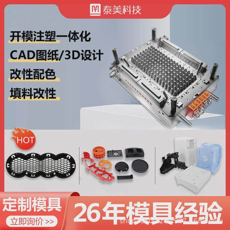 赣州POM塑料加工服务生产制造软胶双色注塑外壳制品大型模具,基础建材,基础材料,淘宝优惠券,粉丝福利购,淘宝优惠卷