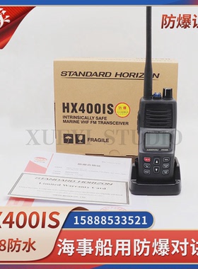 马兰士HX400IS船用本安型防爆对讲机海事甚高频SBR-29LIIS锂电池