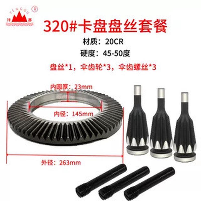 三爪卡盘盘丝配环球机床配件三爪伞齿车床卡盘数控车床配件