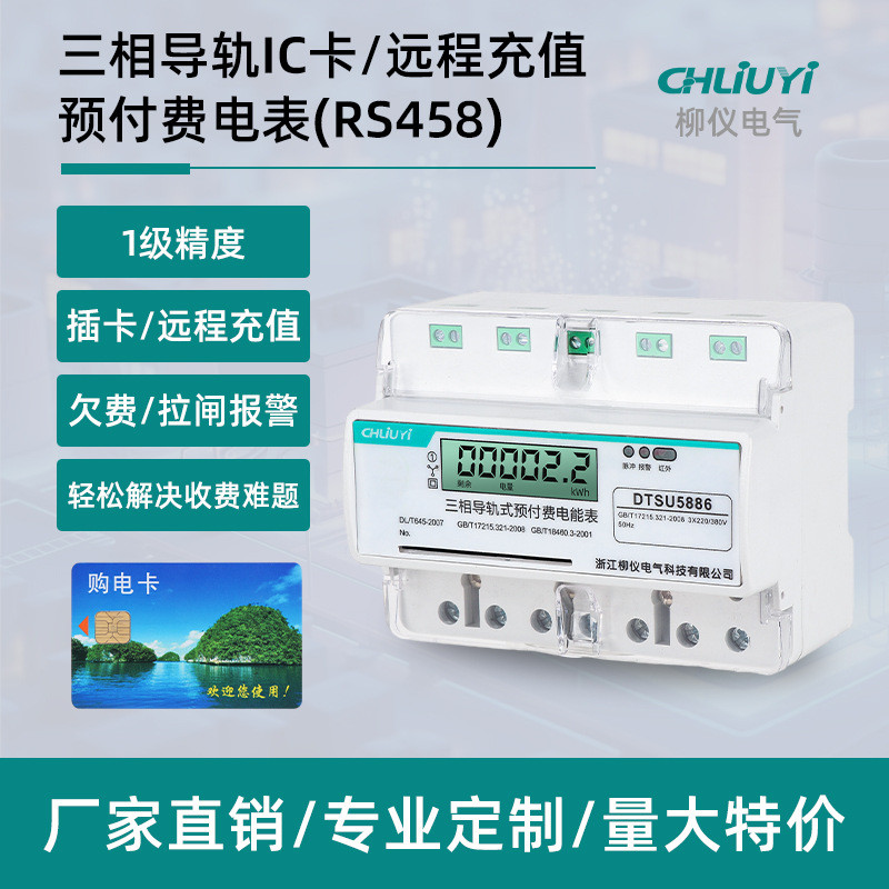 家用三相多功能导轨式电能表插卡远程充值红外485通讯预付费电表
