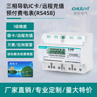 家用三相多功能导轨式 电能表插卡远程充值红外485通讯预付费电表