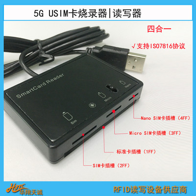 MCR3516USIM卡烧录器4|5G测试卡写卡器读写器支持麒麟操作系统