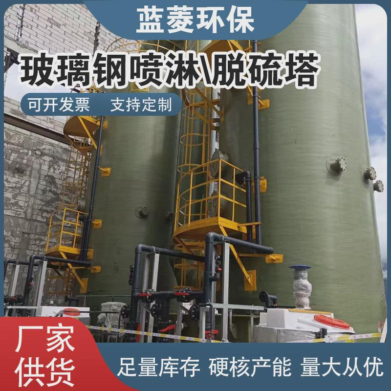 玻璃钢喷淋塔PP脱硫塔废气处理设备除尘塔除臭酸雾净化塔