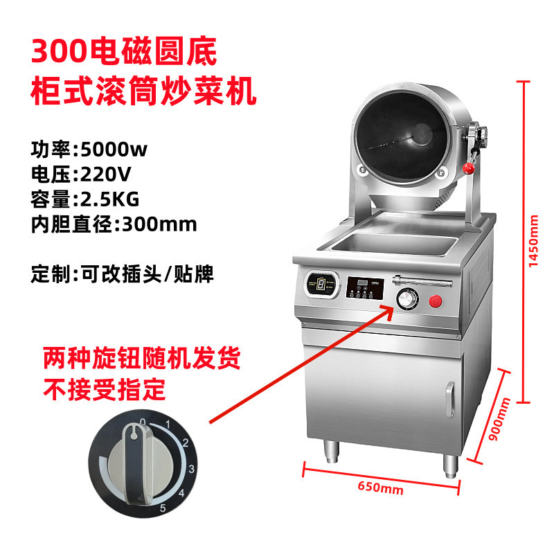 商用自动炒菜机餐厅用炒菜机器人全自动机翻炒台式燃气炒饭智能