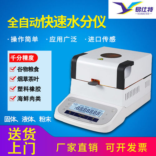 卤素快速水分测试仪玉米茶叶粮食水份含量测定仪塑料含水率测试仪