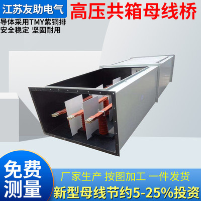 高压共箱封闭母线槽照明服装厂10KV低压封闭式母线防火高压母线桥