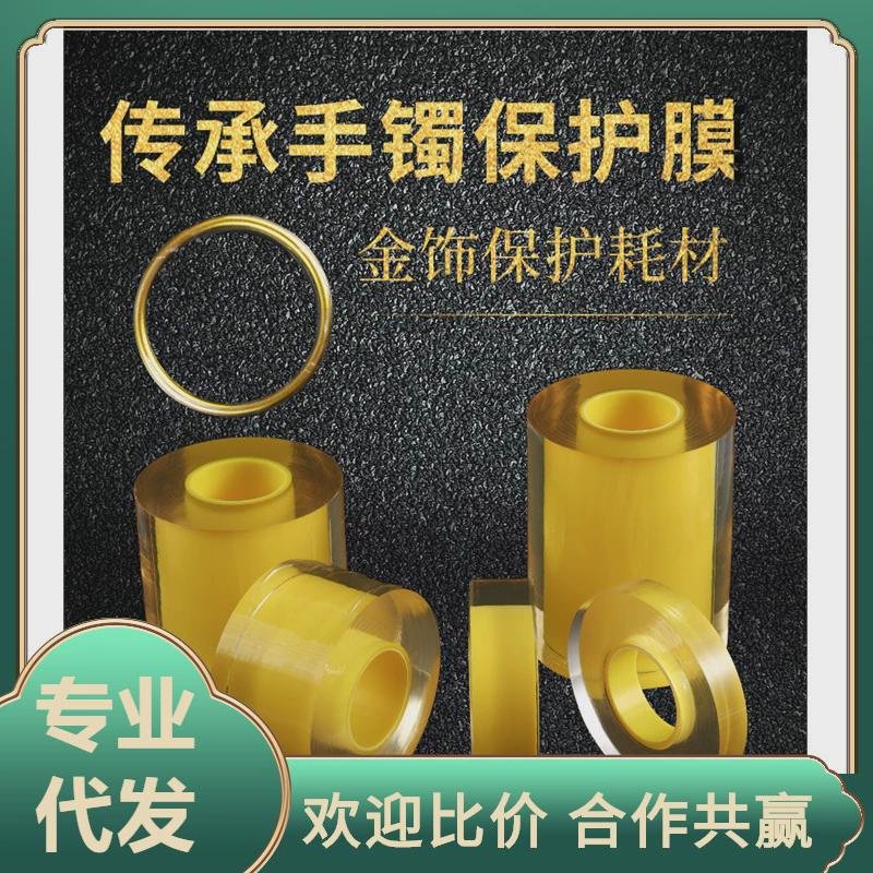 保护膜包镯子密封膜静电吸附膜珠宝首饰手表密封膜批发