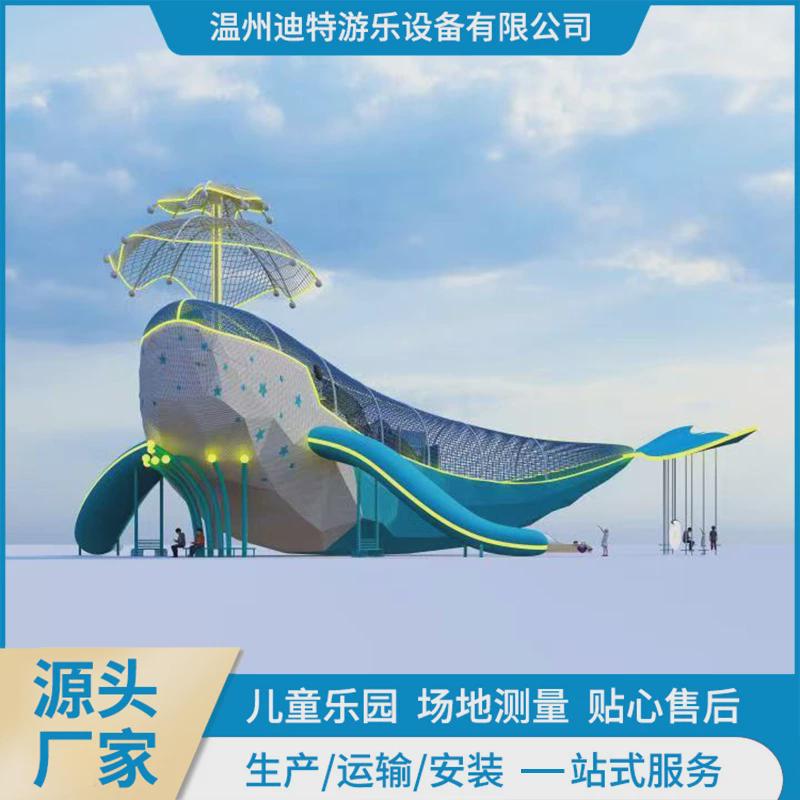 户外大型无动力游乐大鲸鱼儿童拓展乐园非标不锈钢滑梯攀爬网组合