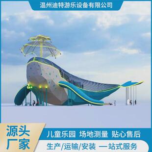 户外大型无动力游乐大鲸鱼儿童拓展乐园非标不锈钢滑梯攀爬网组合