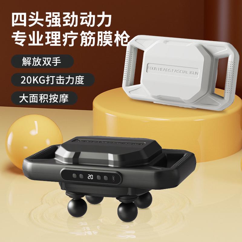 新款专业级四头筋膜枪按摩器腰背深层高频震动肌肉放松按摩枪