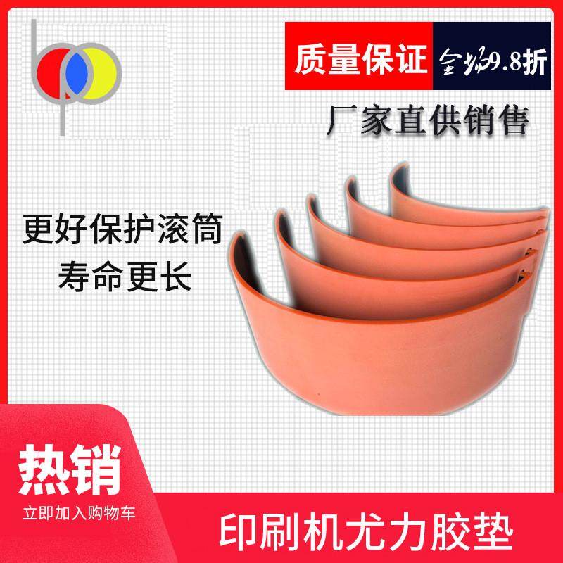 纸箱印刷机尤力胶垫高速水墨印刷开槽机圆压圆尤力优力橡胶垫橡胶,办公设备/耗材/相关服务,3D打印机耗材,淘宝优惠券,粉丝福利购,淘宝优惠卷