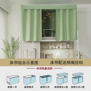 蚊帐宿舍寝室下铺围帘纯色防尘布 加厚物理遮光床帘大学上铺一体式