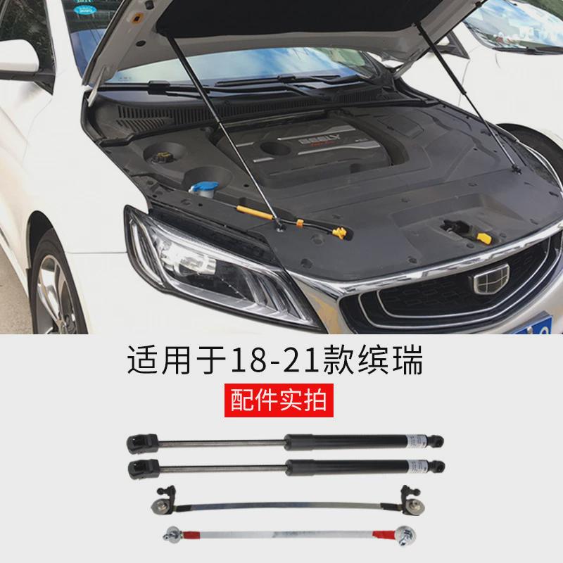 吉利帝豪ec7新远景s1x3缤瑞缤越际嘉无损改装前引擎盖液压支撑杆