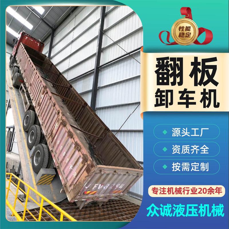 热销液压卸车翻板机150吨厂家直供液压式机后翻卸车散装物料卸车