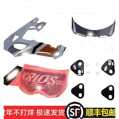 KLIM Lazer tvd摩托车拉力盔配件变色镜片防雾内衬头盔帽檐尾翼