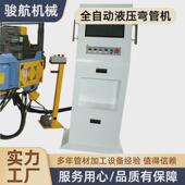 75CNC 3S全自动液压弯管机钢管圆管液压折弯机