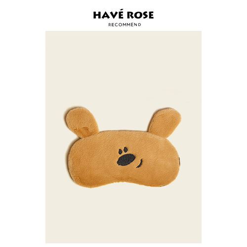 HAVEROSE原创小众歪狗眼罩遮光睡眠卡通狗狗毛绒可爱睡觉专用眼罩