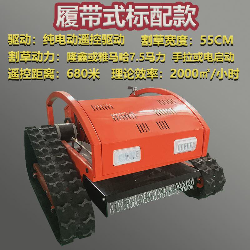 全地形遥控割草机山坡全自动割草机剪草机履带式果园草坪除草机