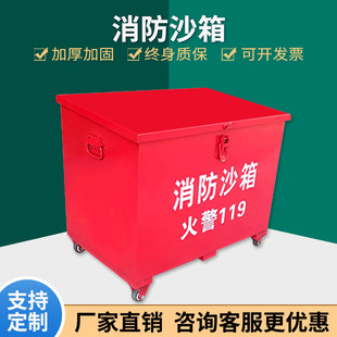 沙箱119专用灭火沙箱不锈钢沙池带轮可移动1立方黄沙箱加油站