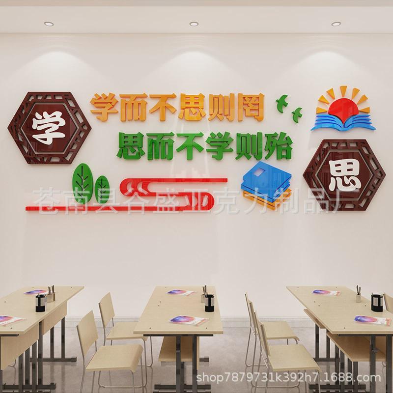 小学教室布置墙面墙贴画励志标语装饰班级文化墙贴画学思不思则罔
