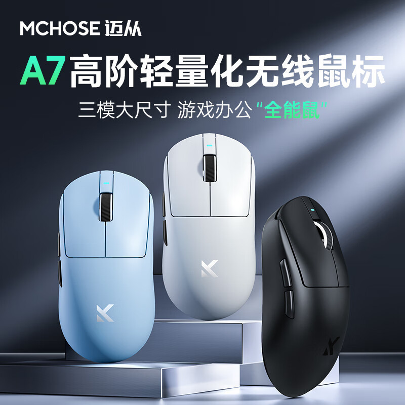 MCHOSE迈从 A7高阶轻量化无线鼠标游戏电竞办公三模连接3395鼠标