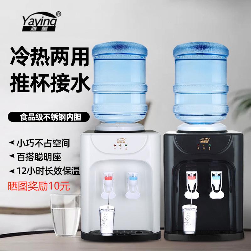 雅莹台式饮水机家用小型迷你桌面办公室宿舍智能上水新款上置水桶