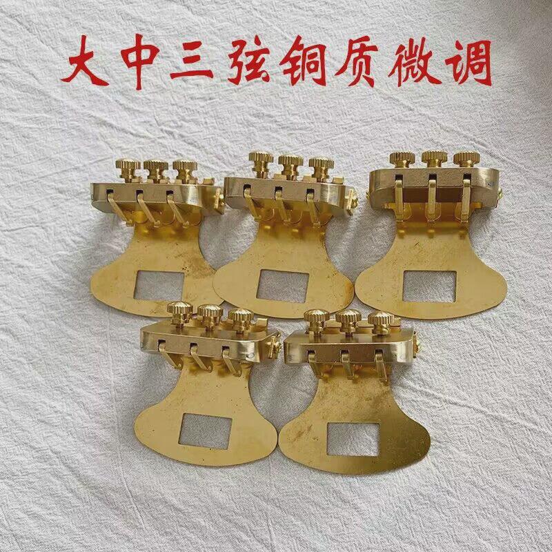 大三弦微调纯铜高档大中三弦通用弦总微调总成中三弦微调弦总配件