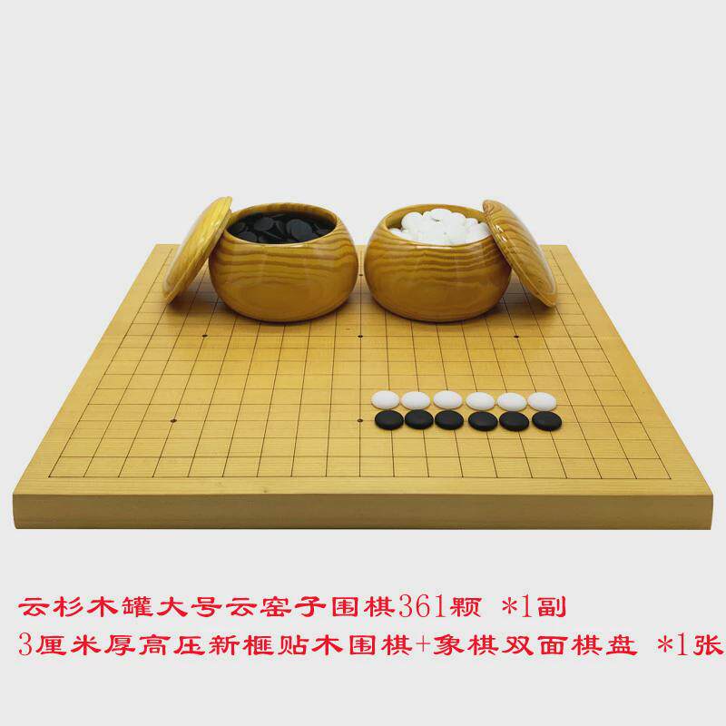 云子围棋五子棋象棋入门初学者成人学生三用套装实木棋罐双面盘
