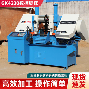 全自动GK4230数控锯床4240半自动双柱锯床金属切割钢筋现货供应
