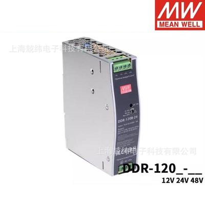 明纬ddr-120a/120b/120c/120d导轨电源12v/24v/48vdc转dc110v转