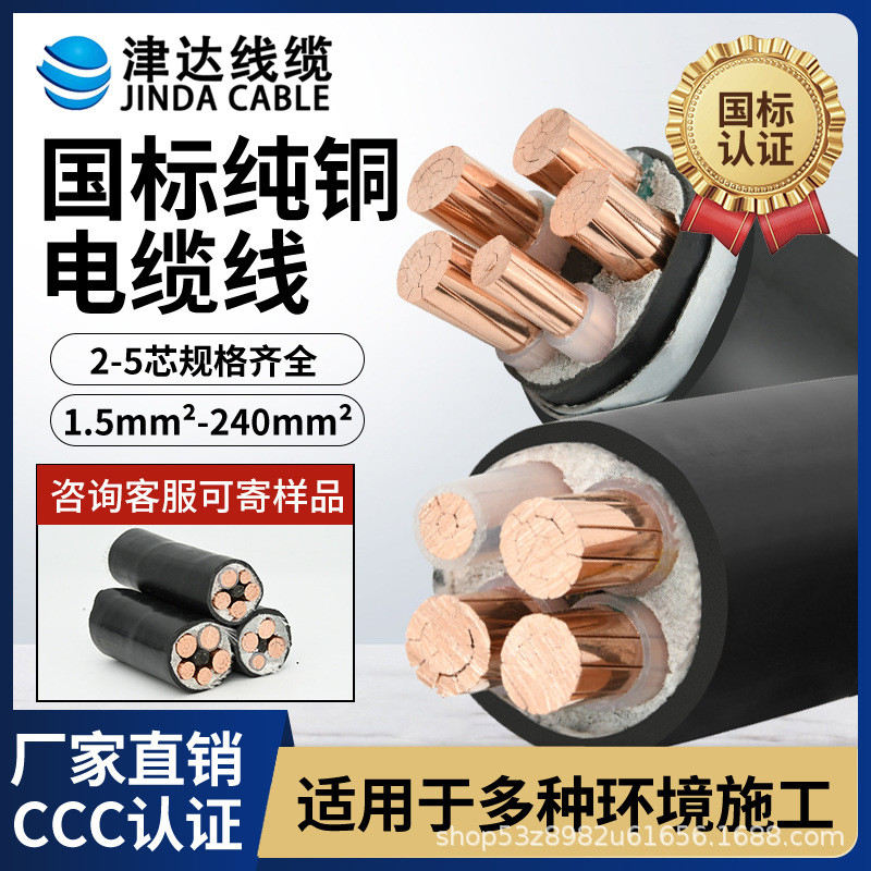 津达线缆YJV纯铜芯架空电缆线4芯3+1系列三相四线国标yjv22电缆线