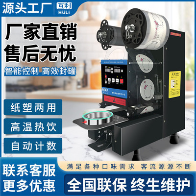 奶茶封口机奶茶店设备全自动商用饮料纸塑杯通用封膜机豆浆封杯机