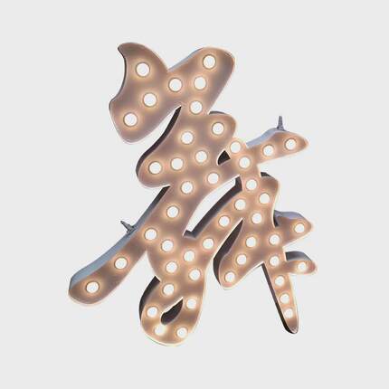 不锈钢背发光字led树脂字亚克力发光字商场门头招牌形象背景墙字