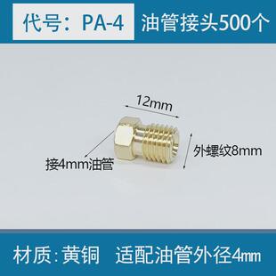 【尼龙包邮】内卡接头整袋管接头铜管接头油路压冒接头pa-4