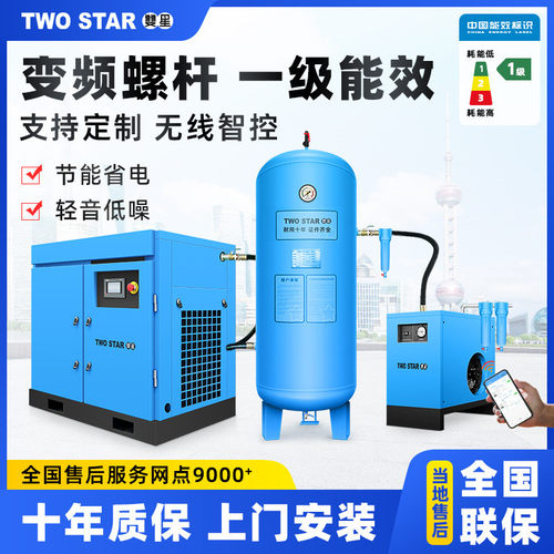 双星永磁变频空压机螺杆式螺杆机7.5kw/15/22/37kw空气压缩机气泵