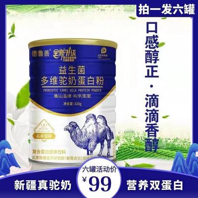 6罐德鲁善益生菌多维高钙驼奶蛋白粉骆奶粉陀奶粉320g成人中老年