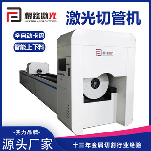 极锋管材激光切割机金属管材激光切管机多全自动卡盘切割机3000W