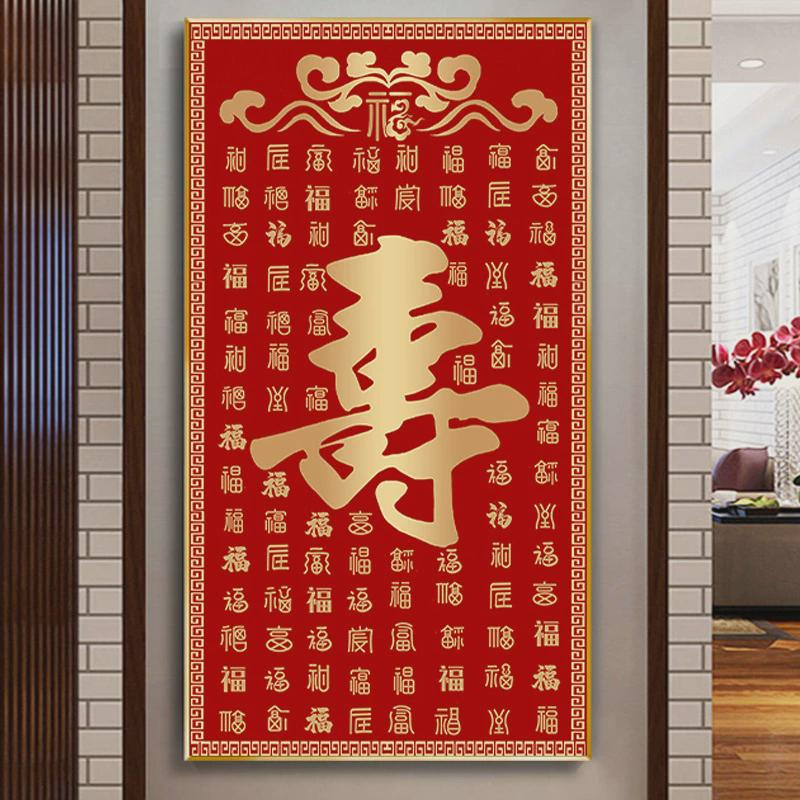 百寿图十字绣2023新款线绣竖版玄关中式喜庆寿字印花满绣祝寿老人