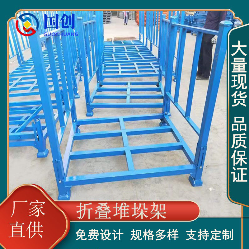 折叠堆叠架堆垛架巧固架重型库房托盘布匹布存放金属周转移动货架