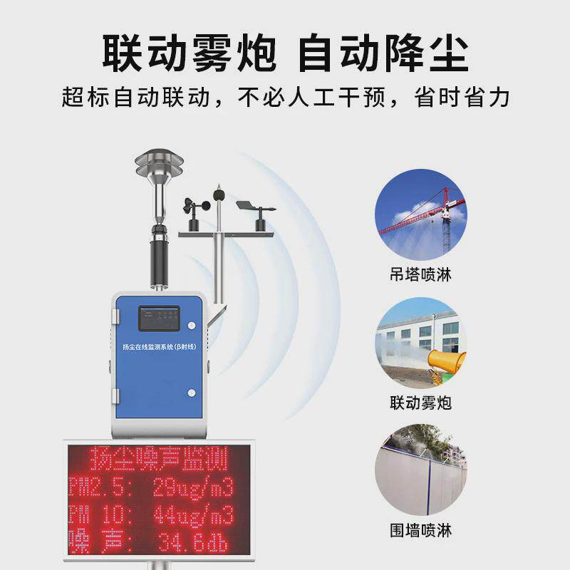 实时扬尘在线监测仪β颗粒物pm2.5扬尘监测设备扬尘工地贝塔射线