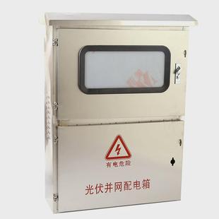 光伏并网配电箱室外不锈钢配电箱防雨控制箱并网计量箱电表箱