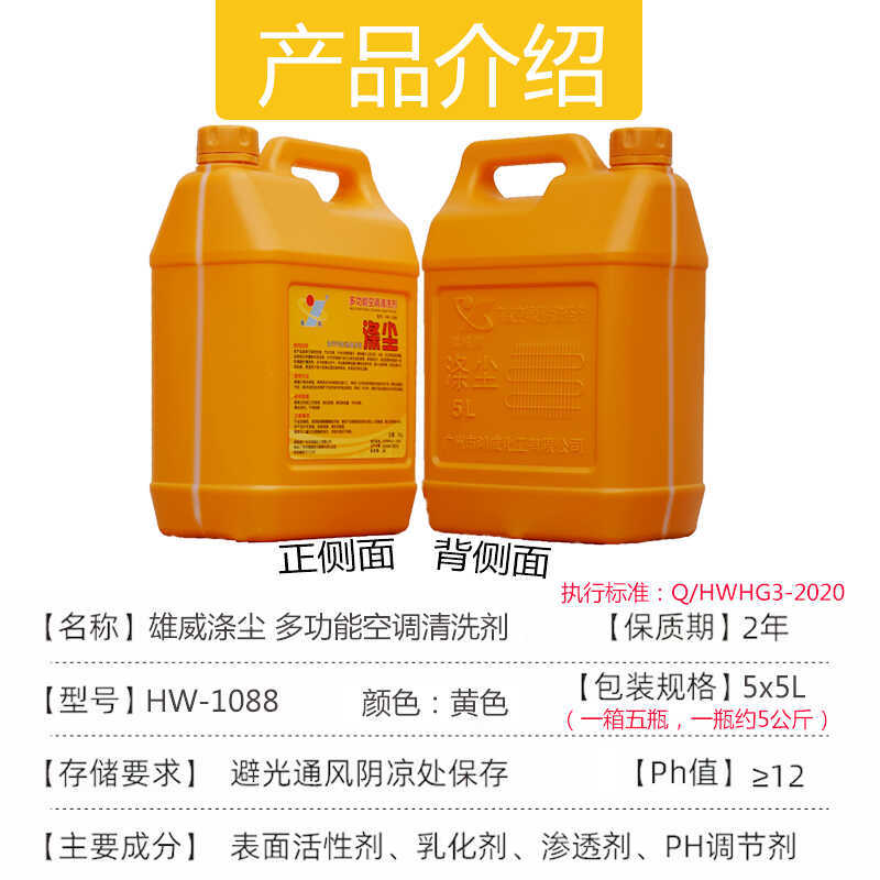 雄威涤尘清洁剂专业空调翅片散热片强去污清洗剂一瓶5L厨房去油污