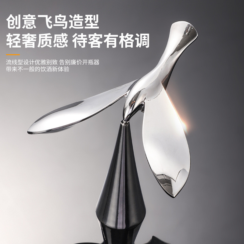 飞鸟开瓶器多功能锌合金啤酒开盖器创意不倒翁平衡鸟金属开酒器