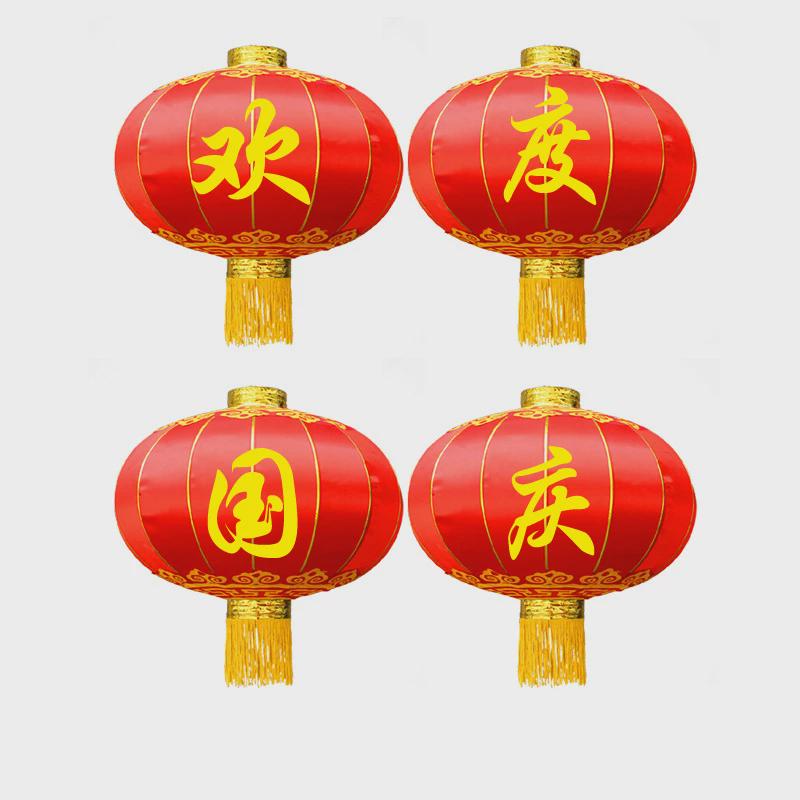 欢度佳节灯笼铁口缎面灯笼大红元旦春节户外装饰中秋国庆大型灯笼