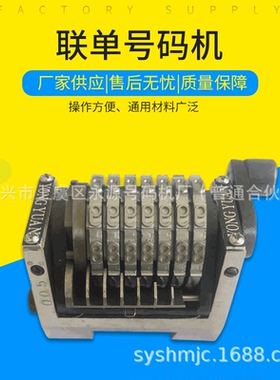 供应边联号码机，联单号码机质量保证价格优惠