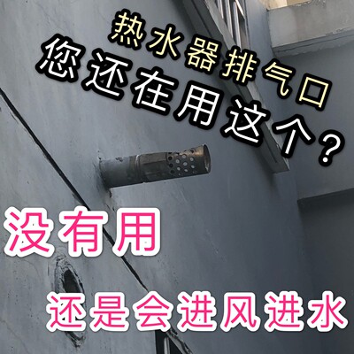 燃气天然气热水器不锈钢排气管罩子排气口防风管罩热水器配件防雨