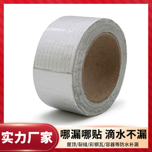 厂家丁基胶带自粘防水卷材铝箔密封胶条彩钢屋顶厨房管道补漏胶布