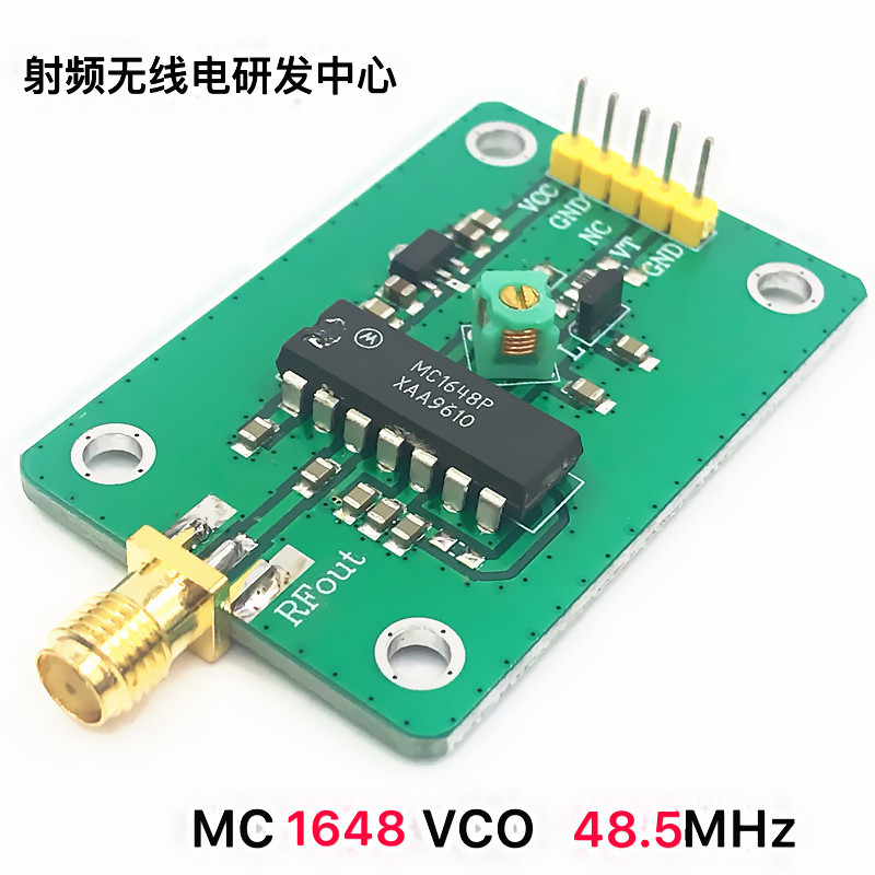 48.5MHz 射频 压控 振荡器 VCO 信号源 MC1648 现货可直拍