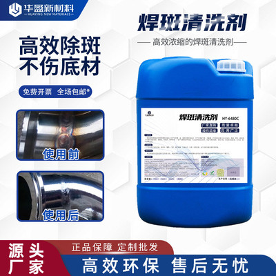 不锈钢焊斑清洗剂焊道处理液黑斑焊点电解清洗液不锈钢焊缝抛光液