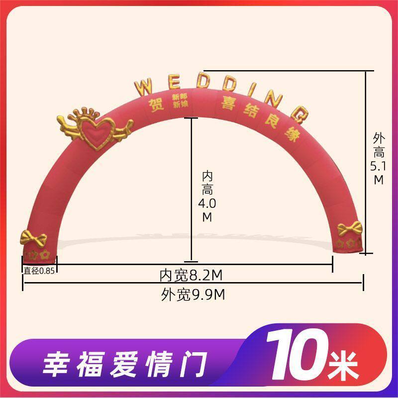 喜庆幸福爱情气拱门婚庆气模结婚充气拱门彩虹门平价